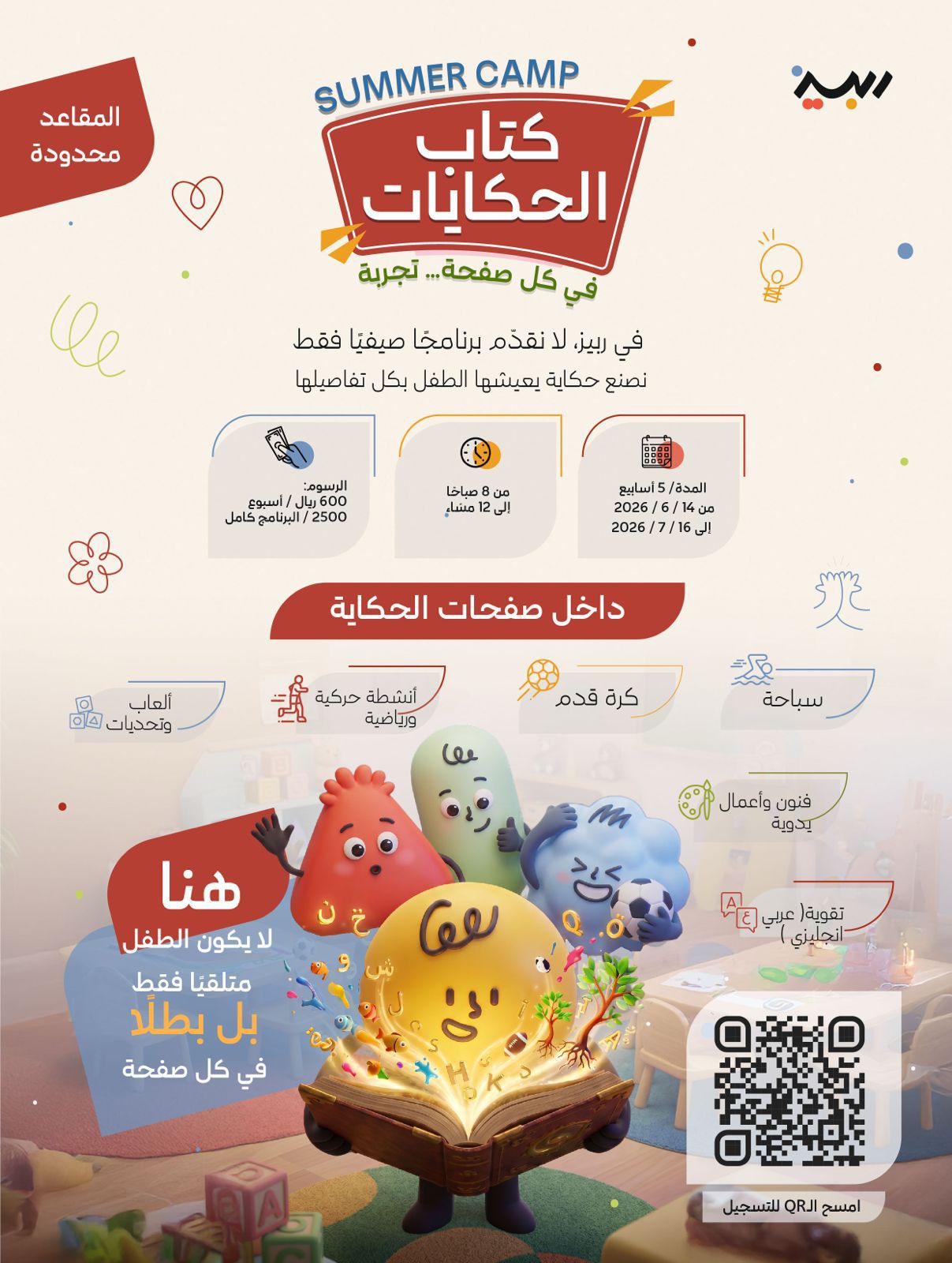 كتاب الحكايات
