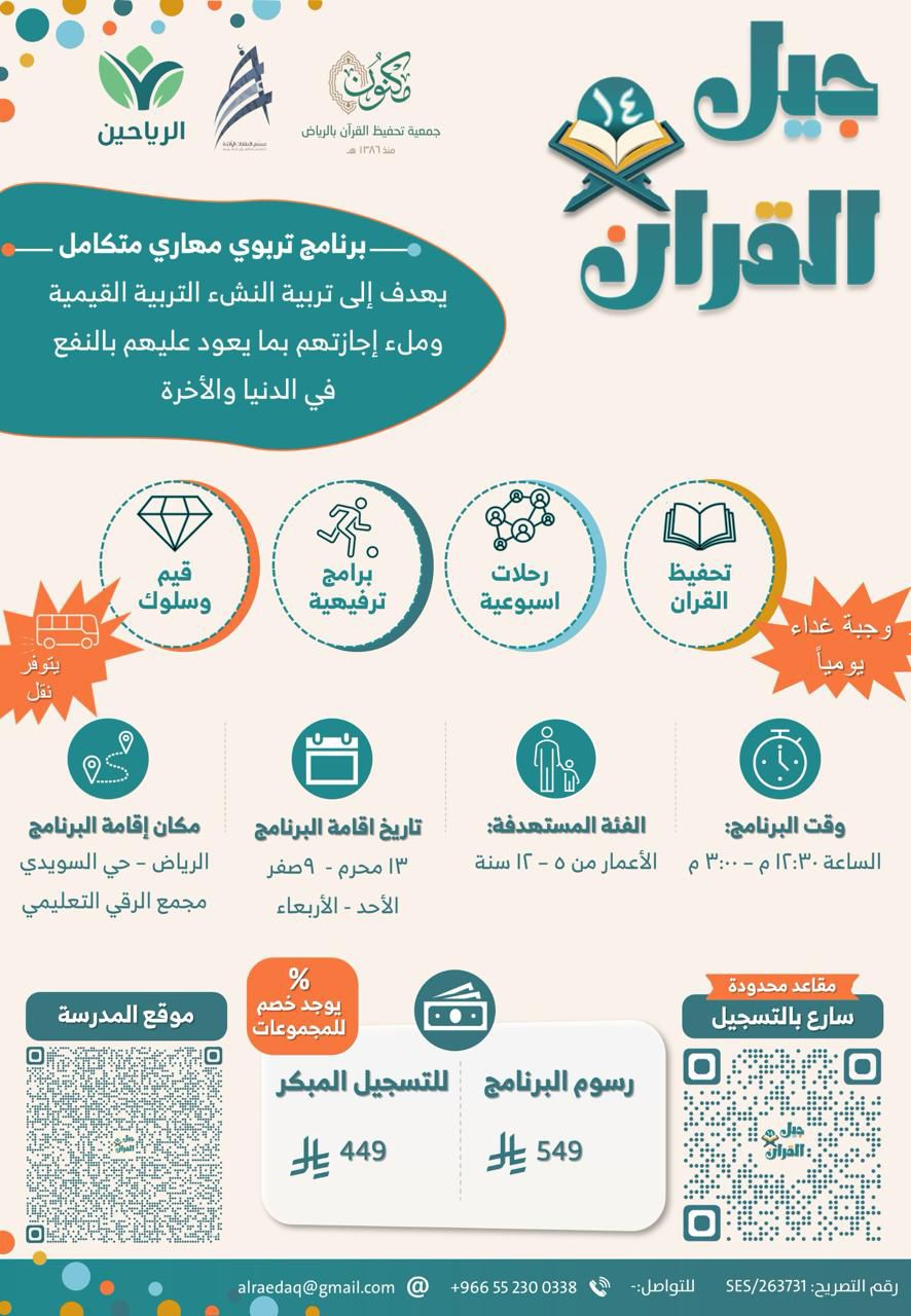 صيف جيل القرآن☀️
