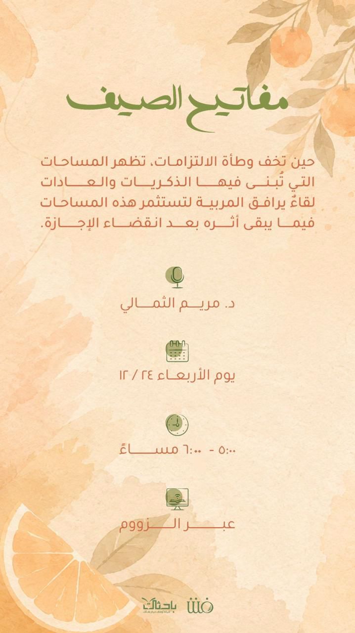 مفاتيح الصيف