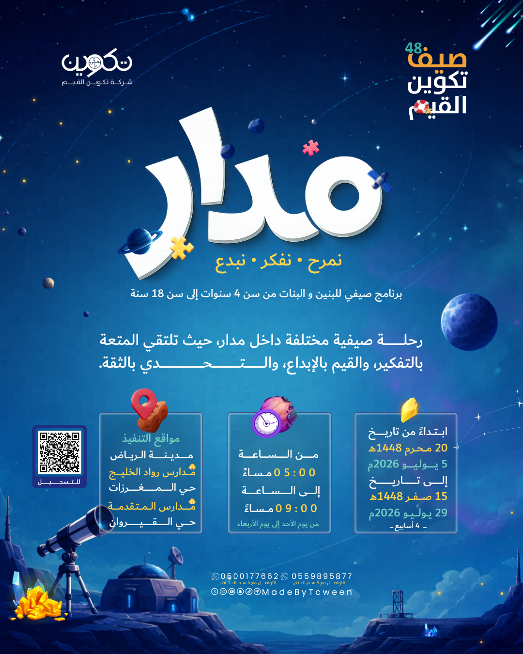 مدار - صيف تكوين القيم
