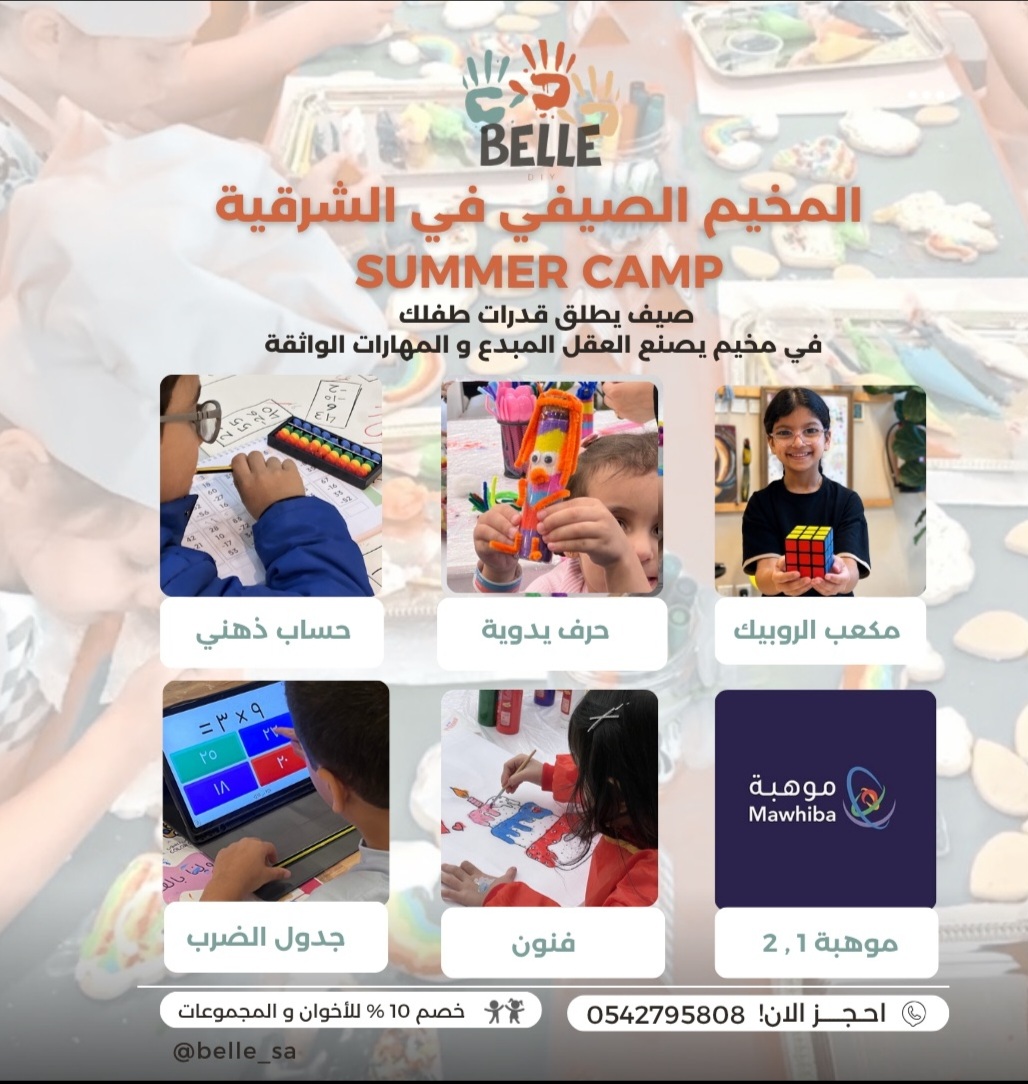 المخيم الصيفي