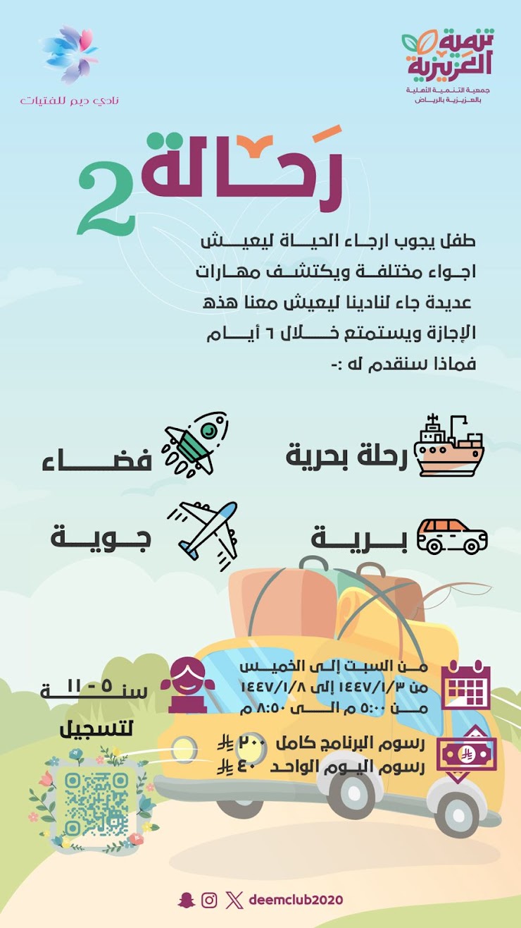 رحالة 2