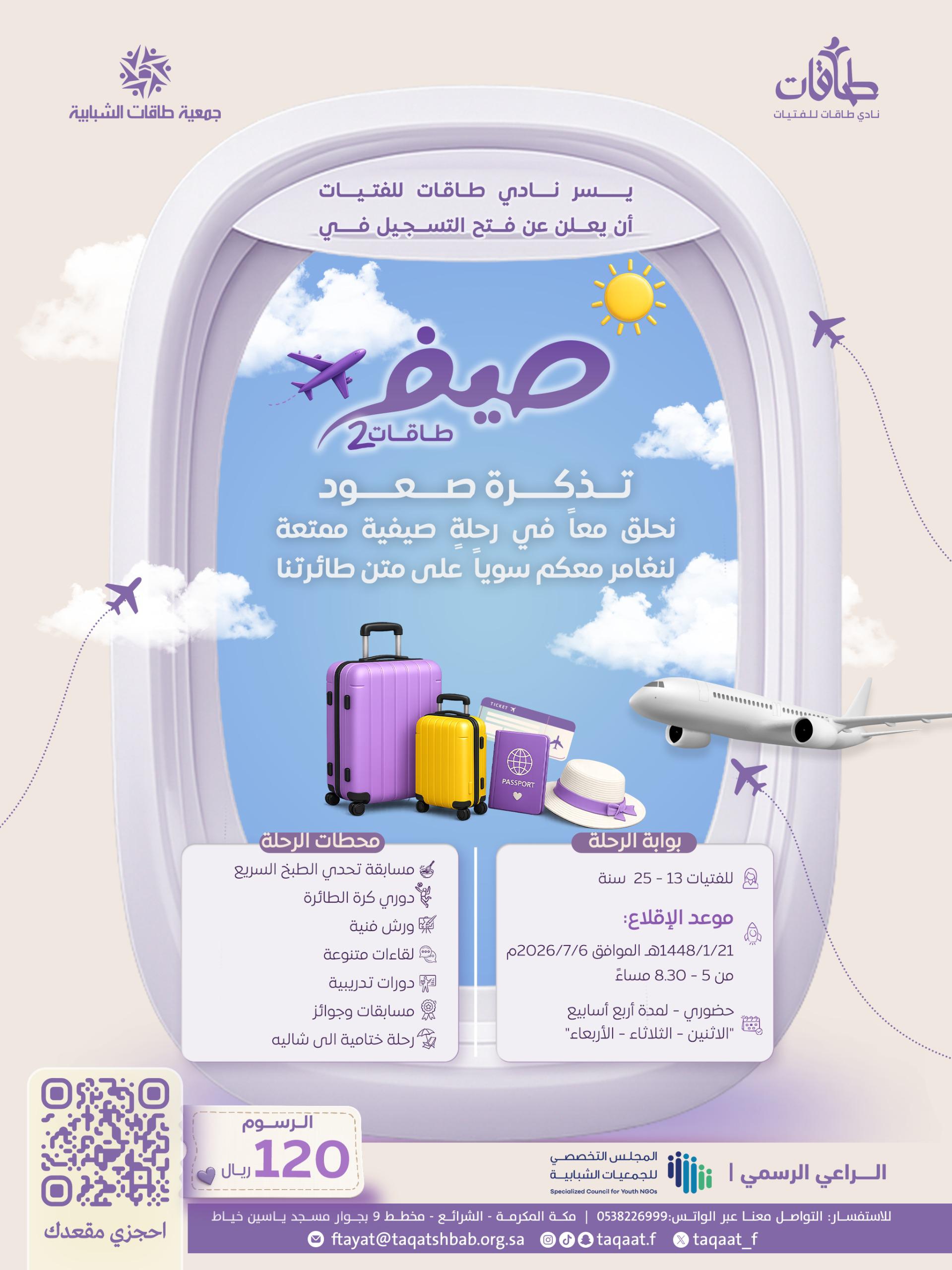 تذكرة صعود