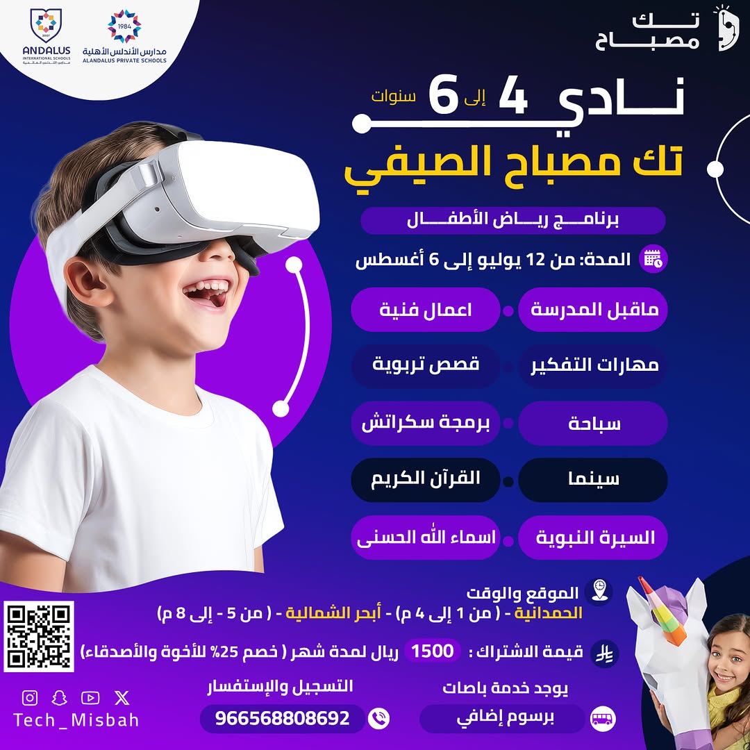 مخيم تك مصباح