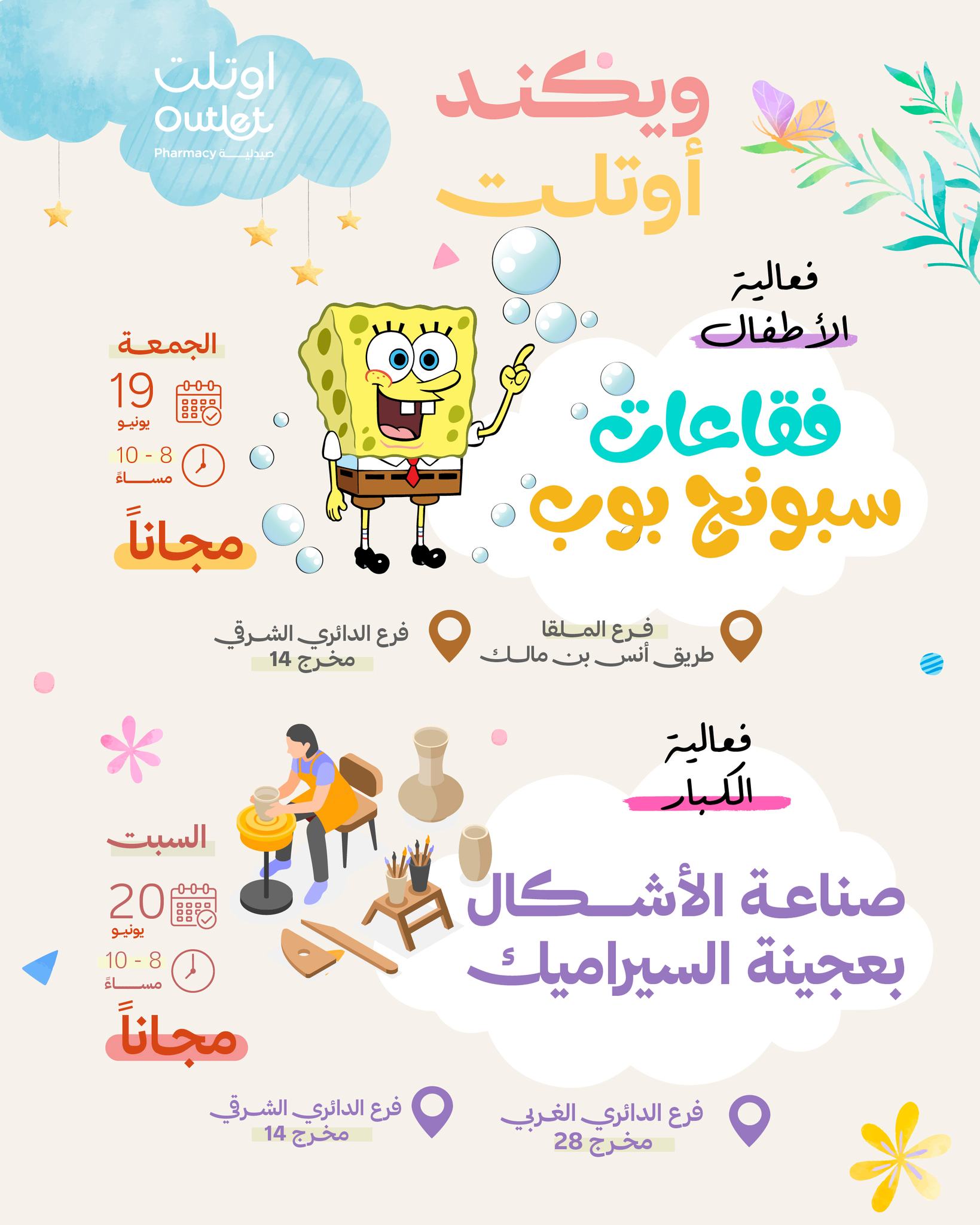 سبونج بوب للأطفال