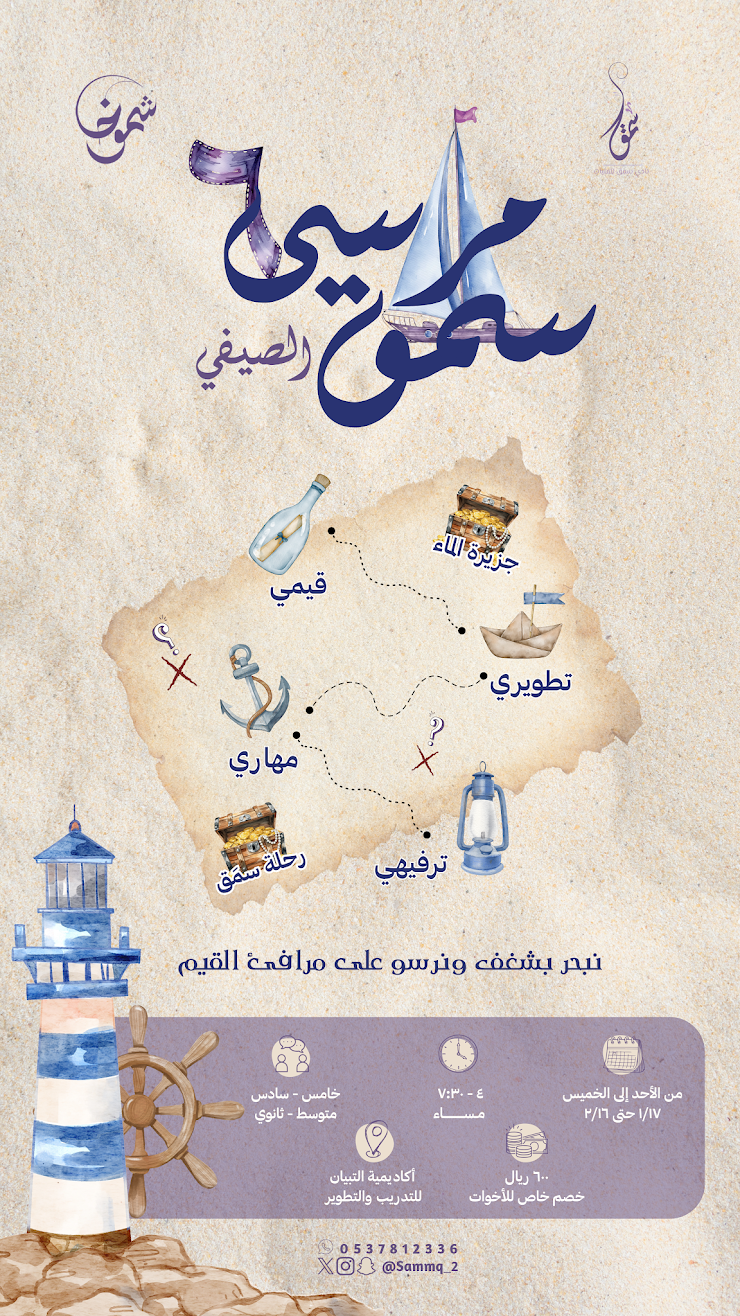 مرسَى سمَق الصيفي 🌊🪻