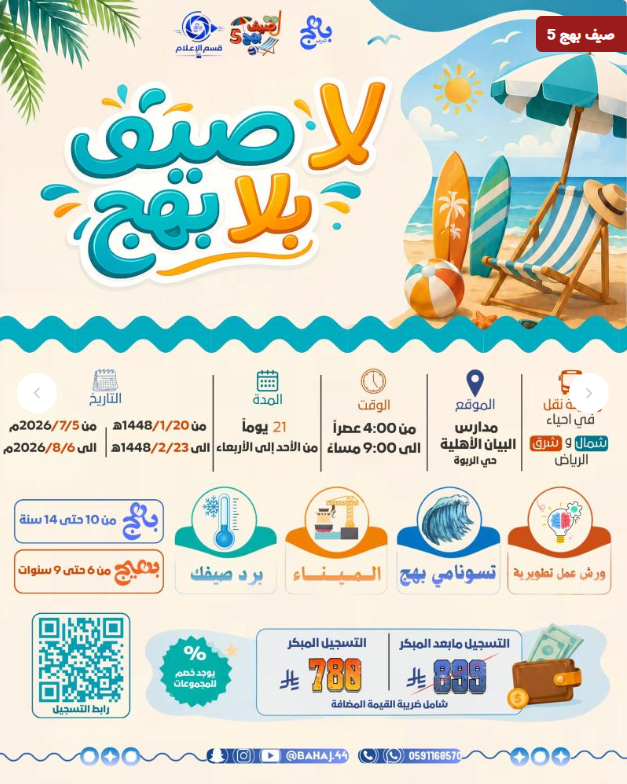 صيف بهيج 5