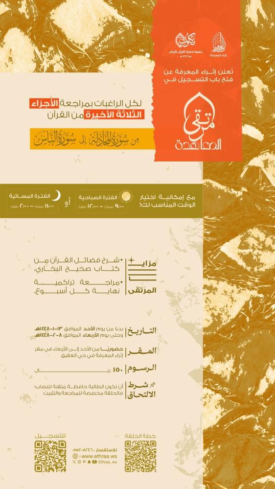 مرتقى المعاهدة – مراجعة الأجزاء الثلاثة الأخيرة من القرآن