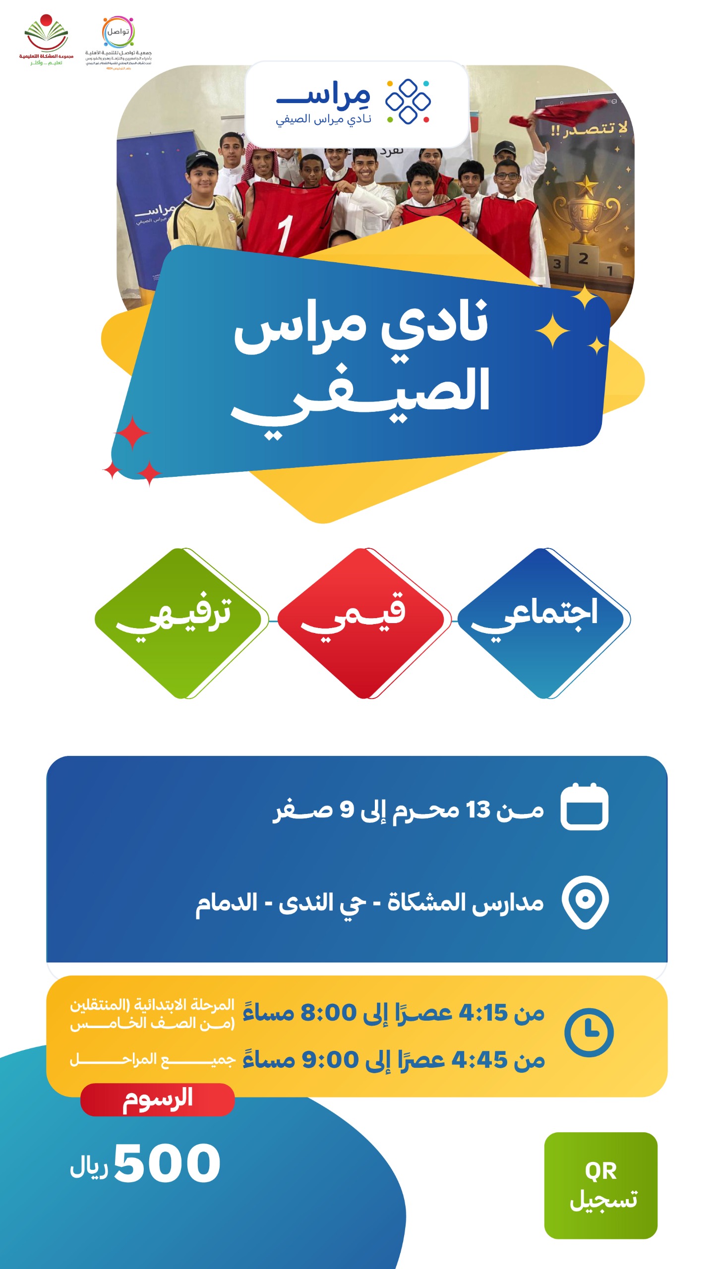 نادي مراس الصيفي