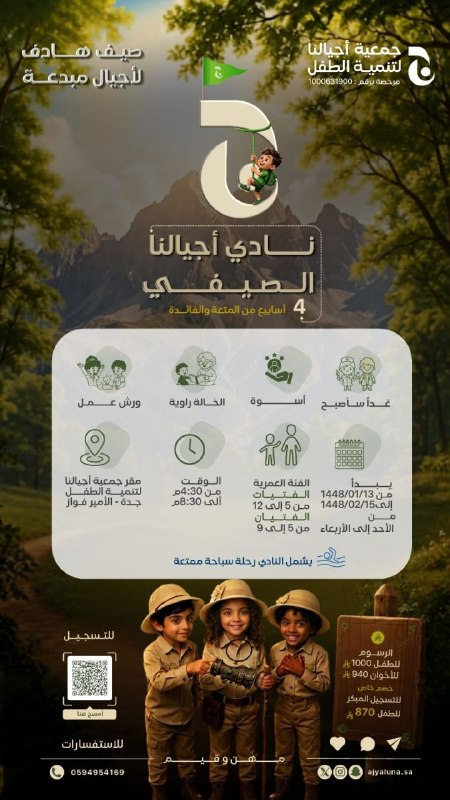 نادي أجيالنا الصيفي(مهن وقيم)👷