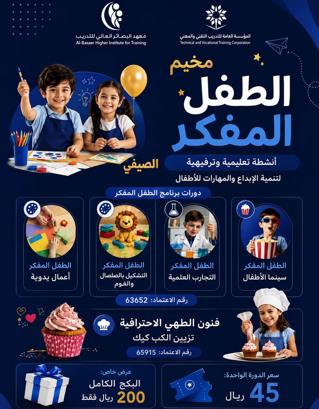 🎨🧪 مخيم الطفل المفكر الصيفي 🧁🍿