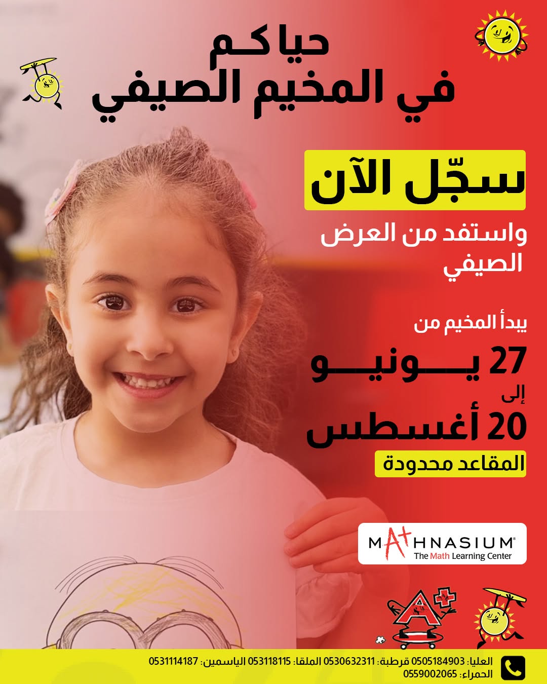 المخيم الصيفي