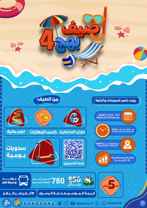 صيف بهج 4