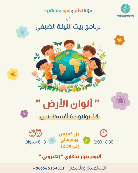 ألوان الأرض