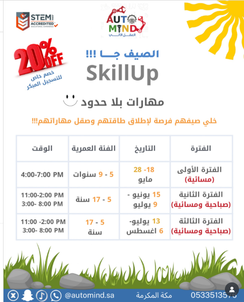 SkillUp (صباحية ومسائية)