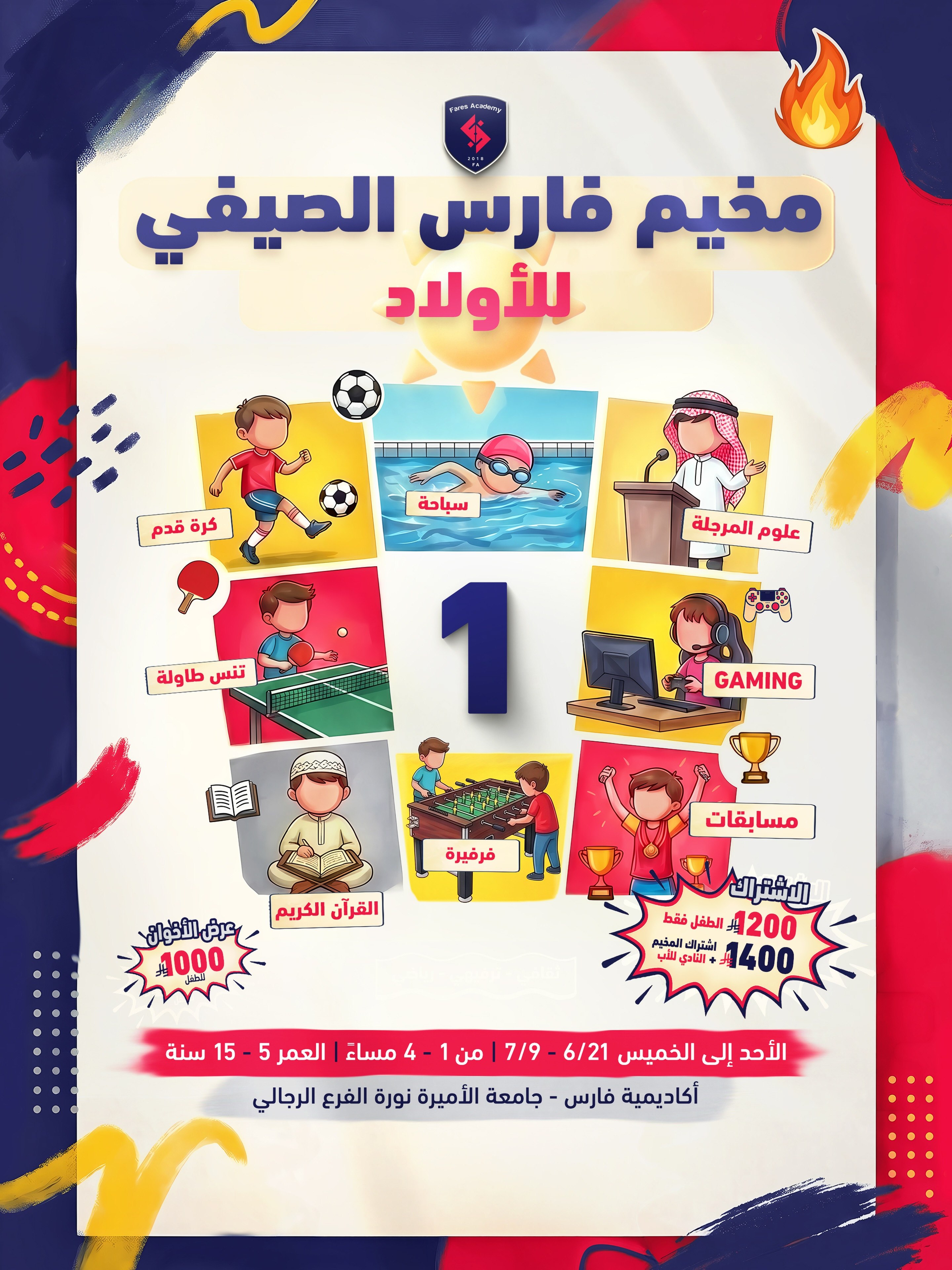 مخيم فارس الصيفي الأول للأولاد