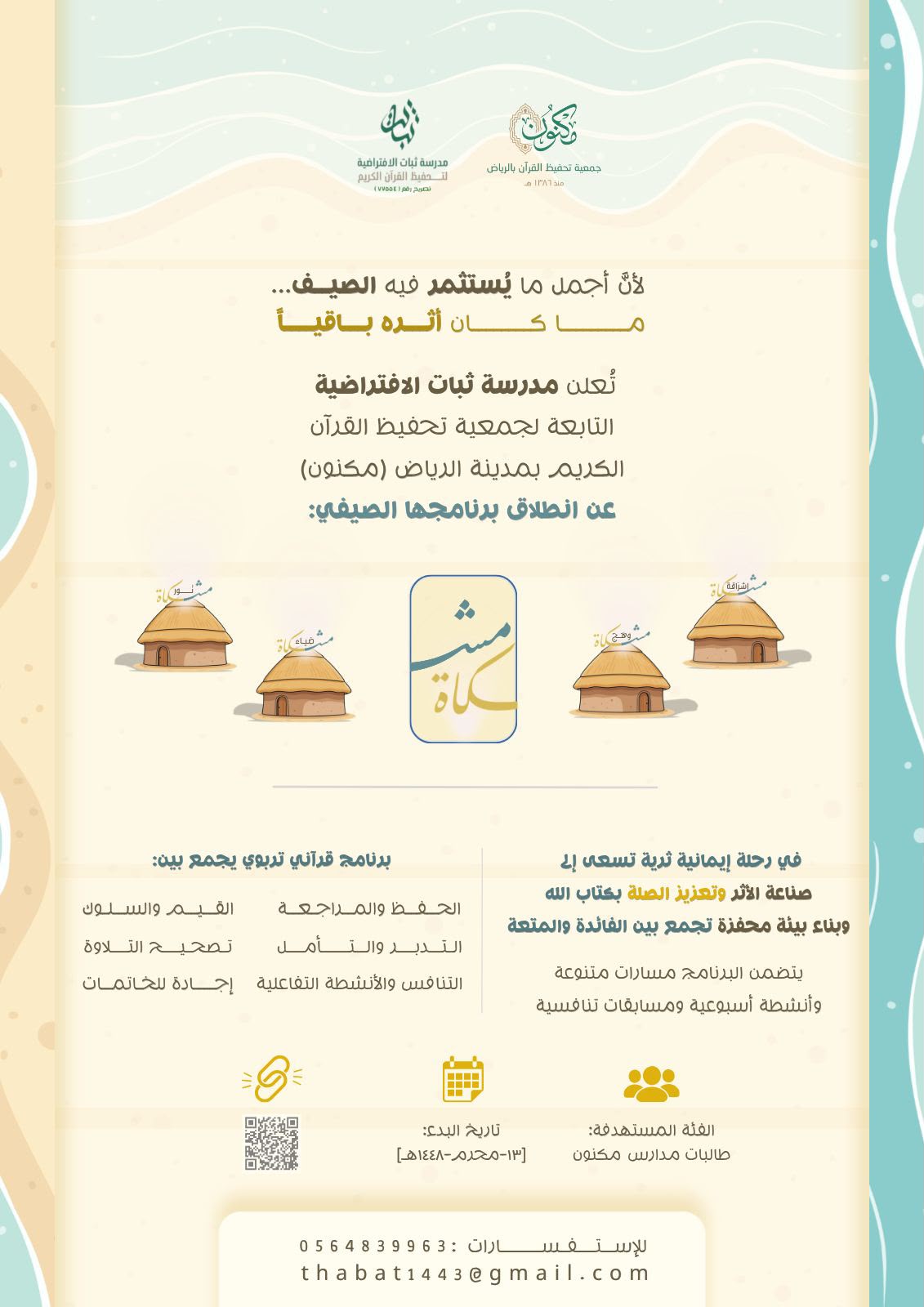 مـا كــــــــان أثــــــــره بــــاقــــيــــا
