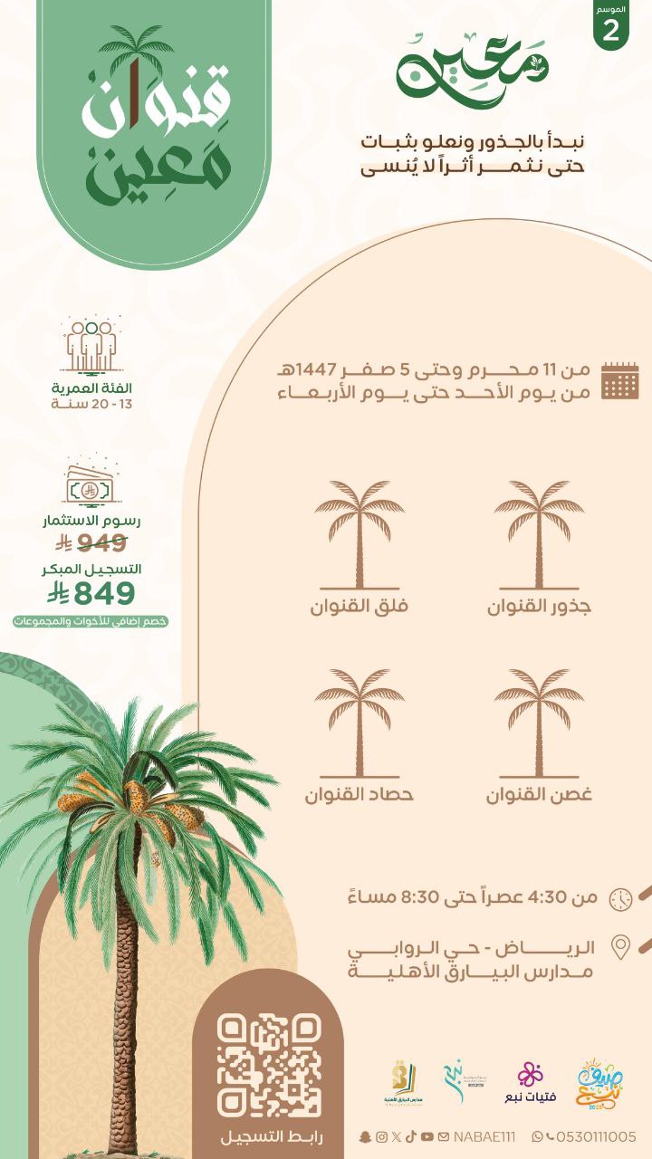 قنوات معين