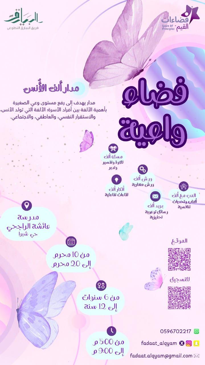 فضاء واعية