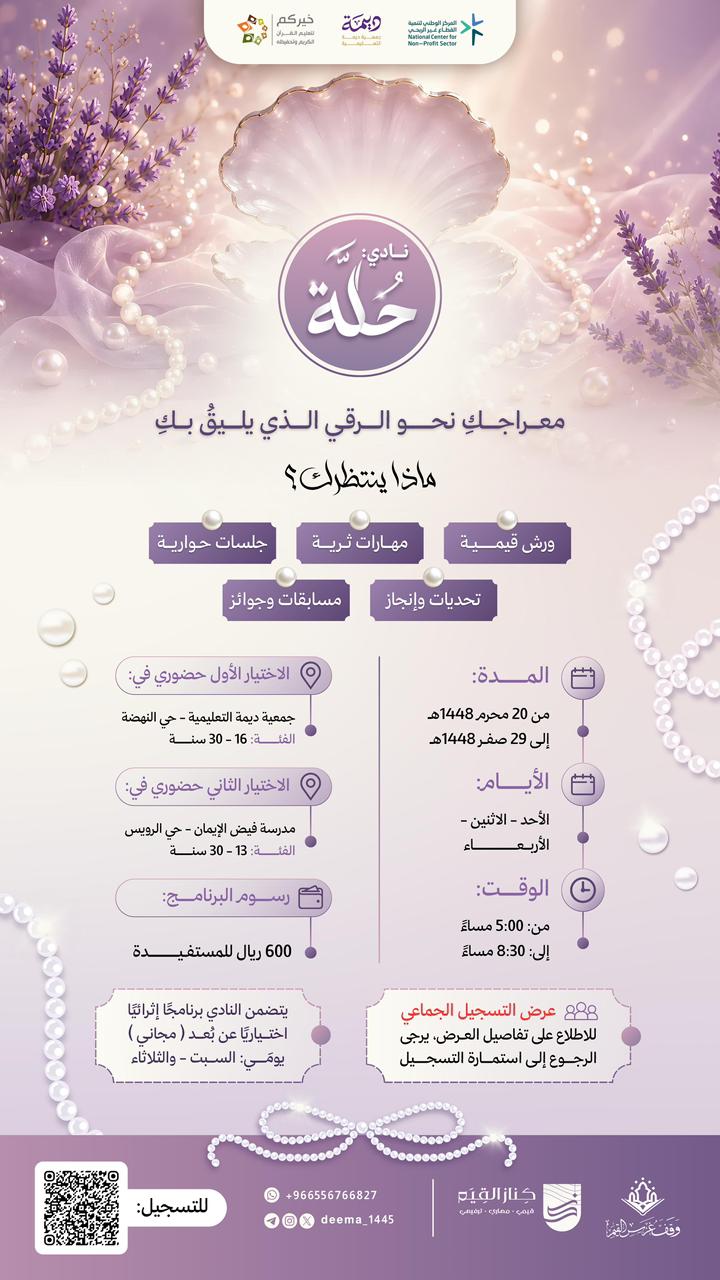 نادي حلٌة