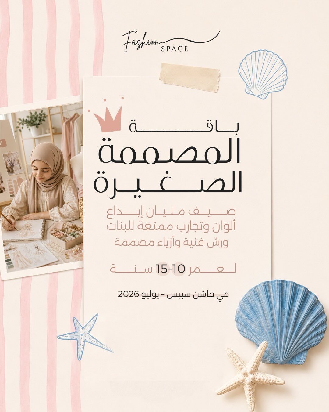 باقة المصممة الصغيرة