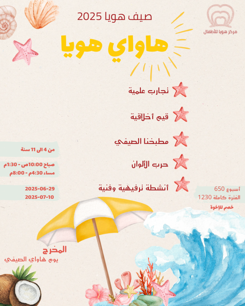 هاواي هويا