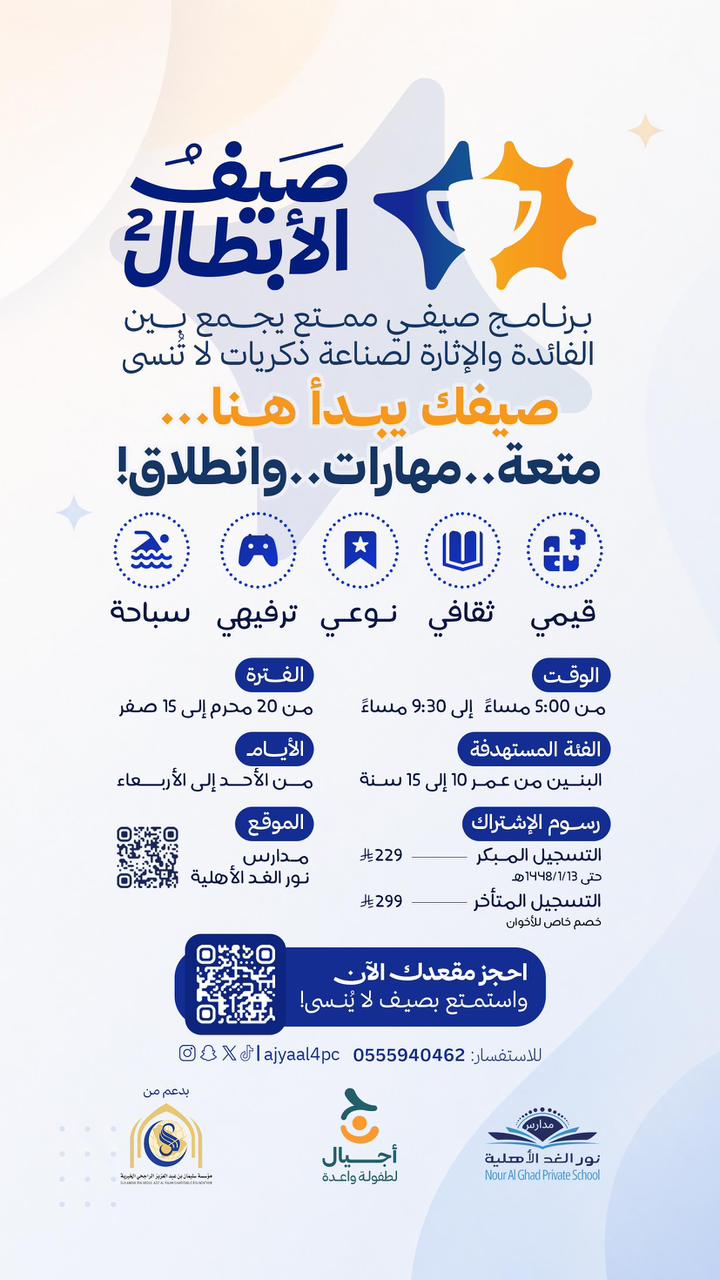 صيف الأبطال 2