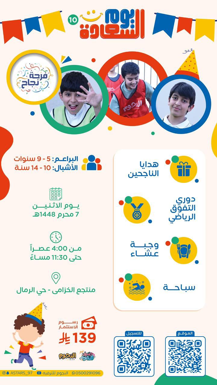 يوم السعادة