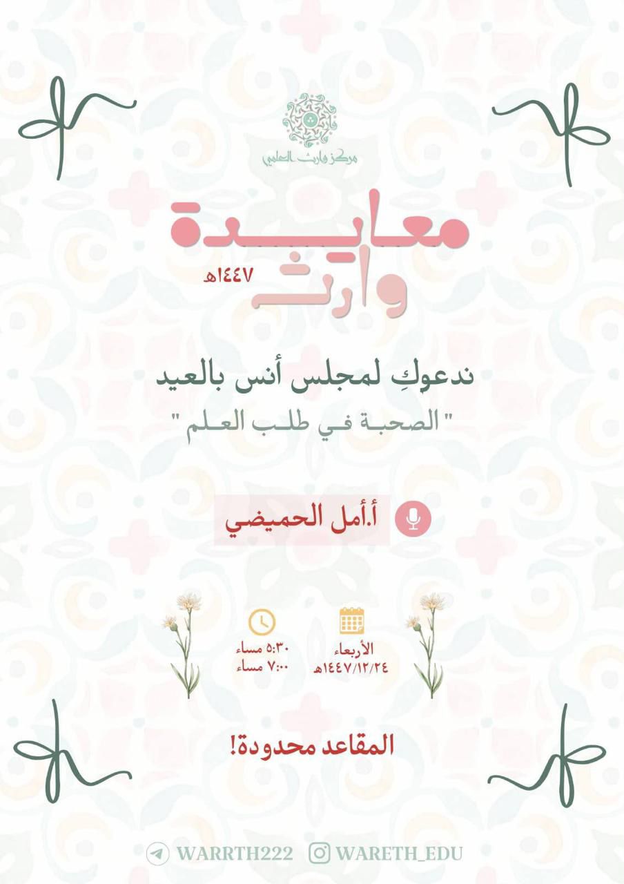 معايدة وارث