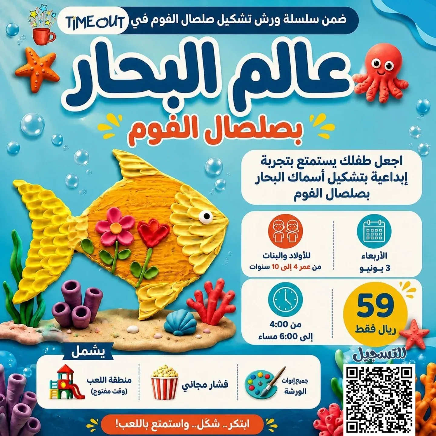 عالم البحار بصلصال الفوم