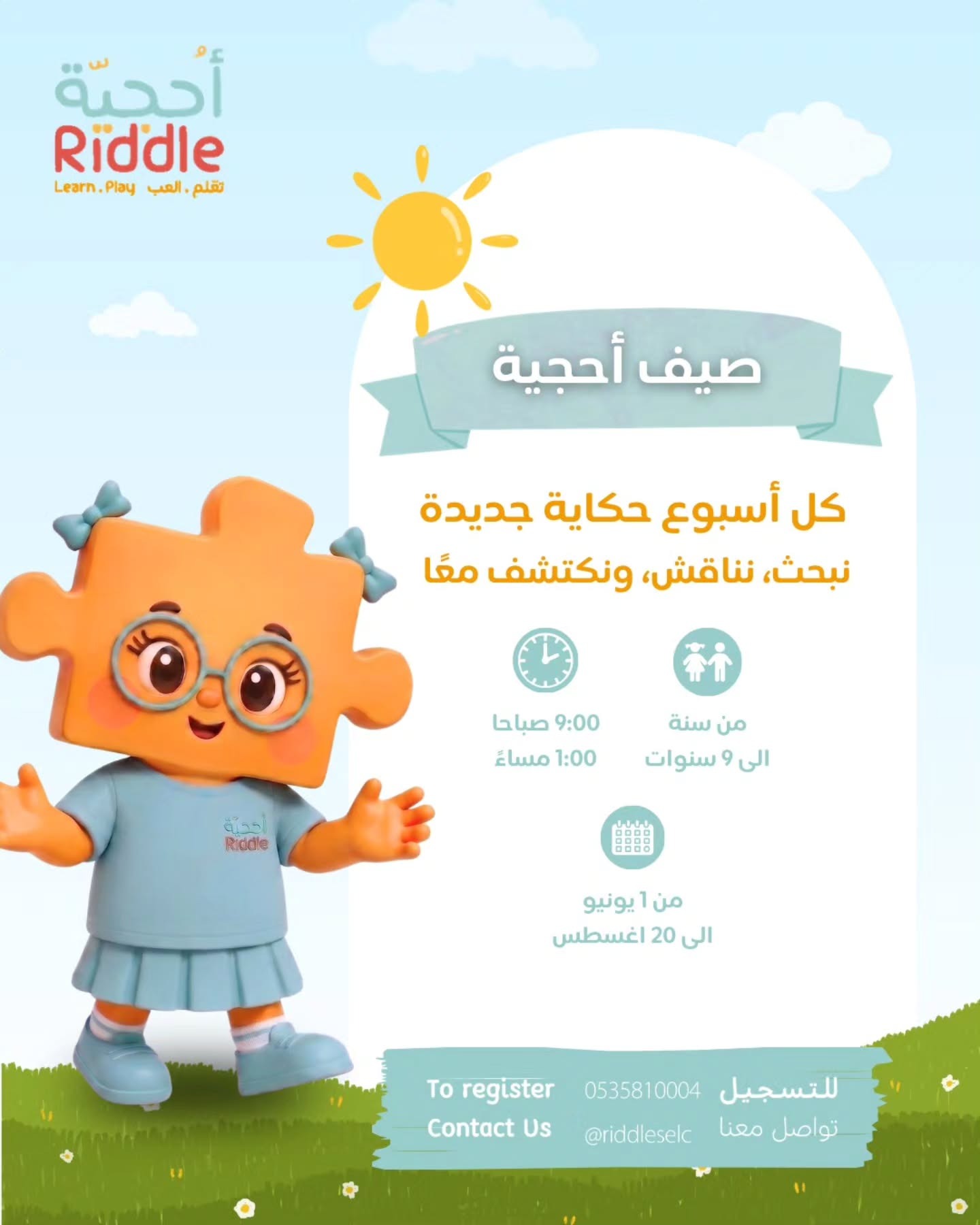 صيف أحجية