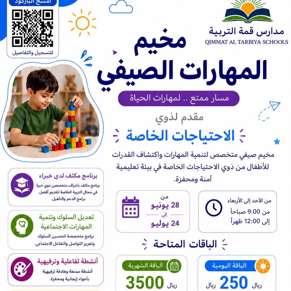مخيمات المهارات الصيفية ✨