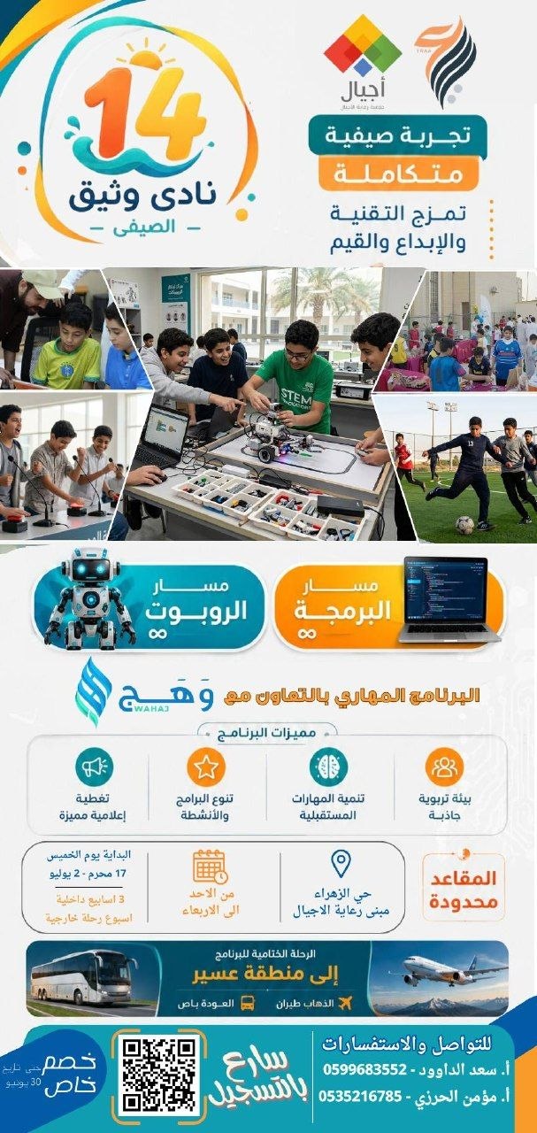 نادي وثيق الصيفي 14