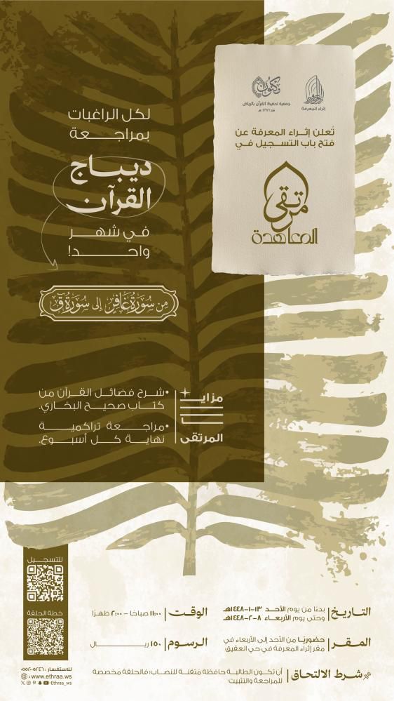 ملتقى المعاهدة – مراجعة ديباج القرآن في شهر واحد