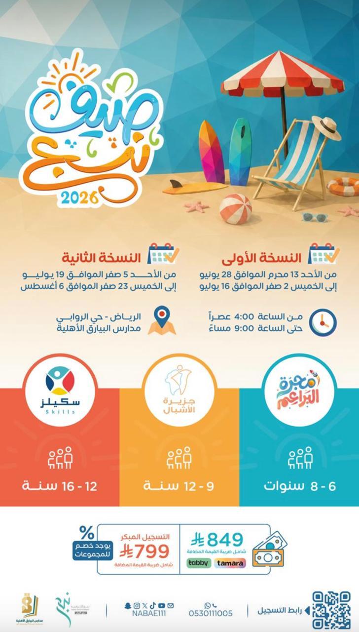 صيف نبع - النسخة الثانية