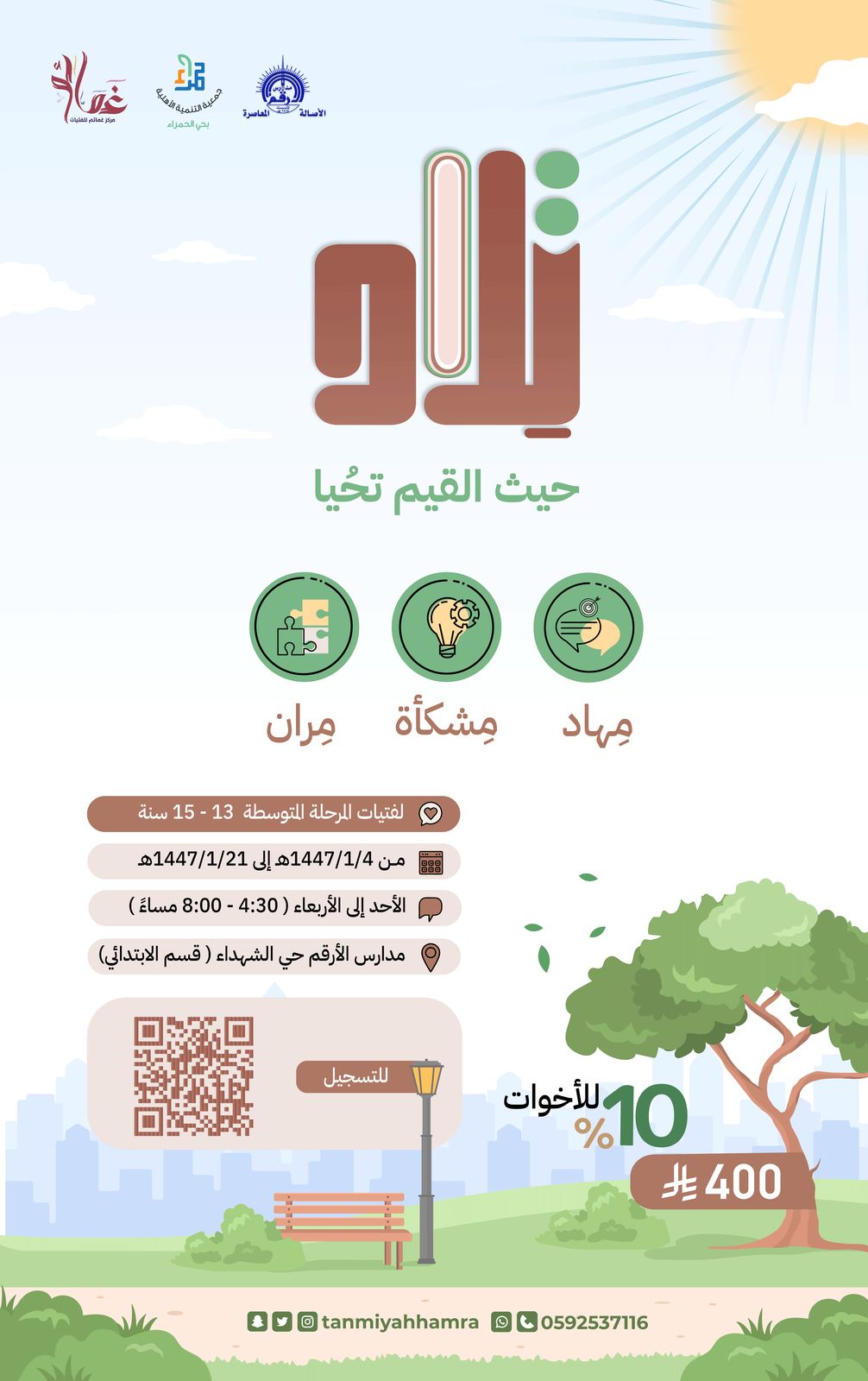 صيف تِلاد