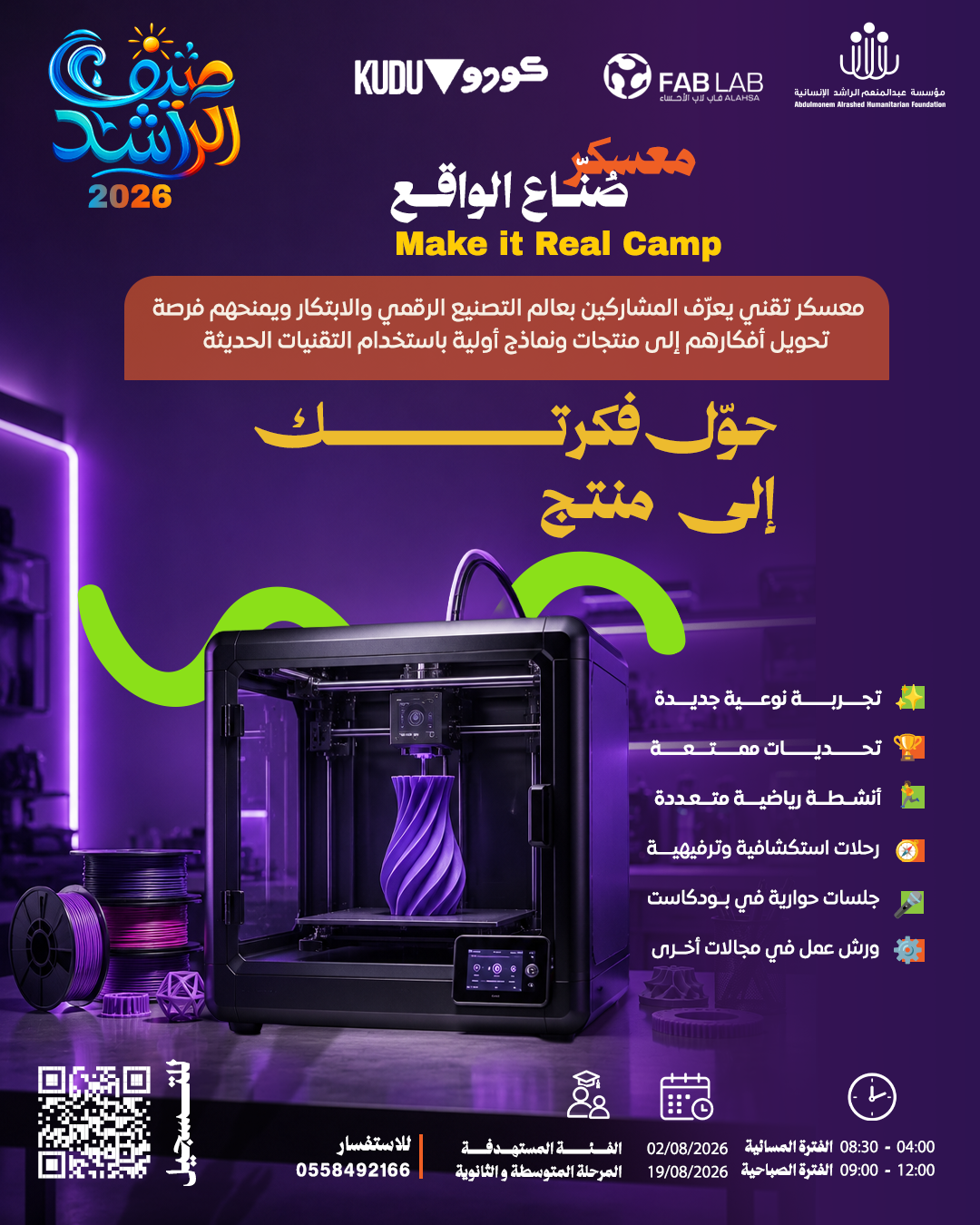 معسكر صُناع الواقع ( Make it Real Camp )