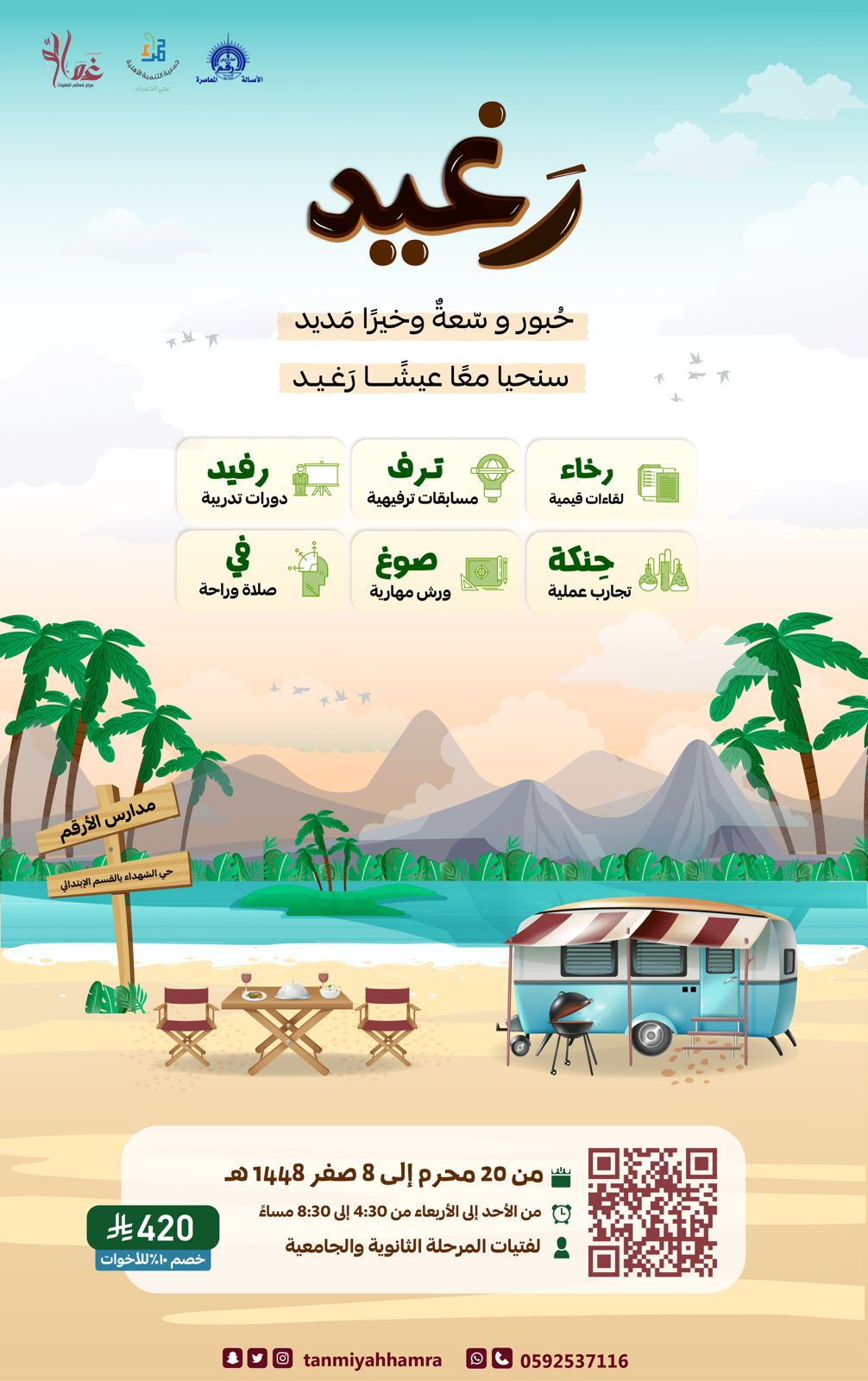 رغيد