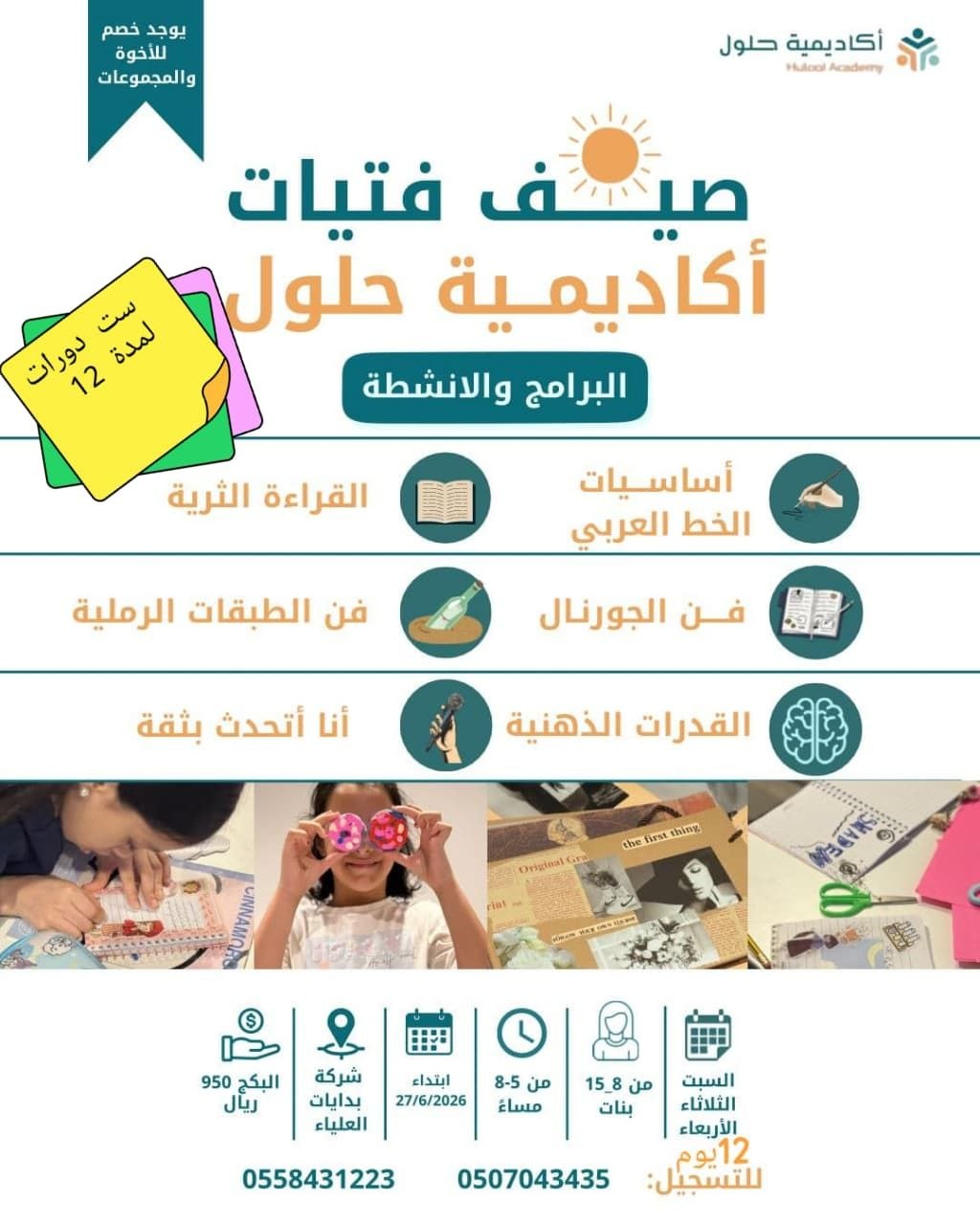 صيف فتيات أكاديمية حلول