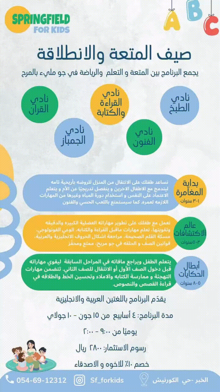 صيف المتعة و الإنطلاقة