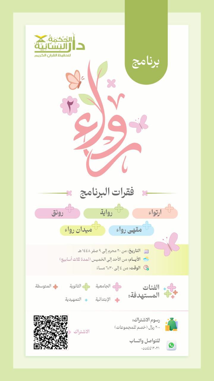 صيف رواء