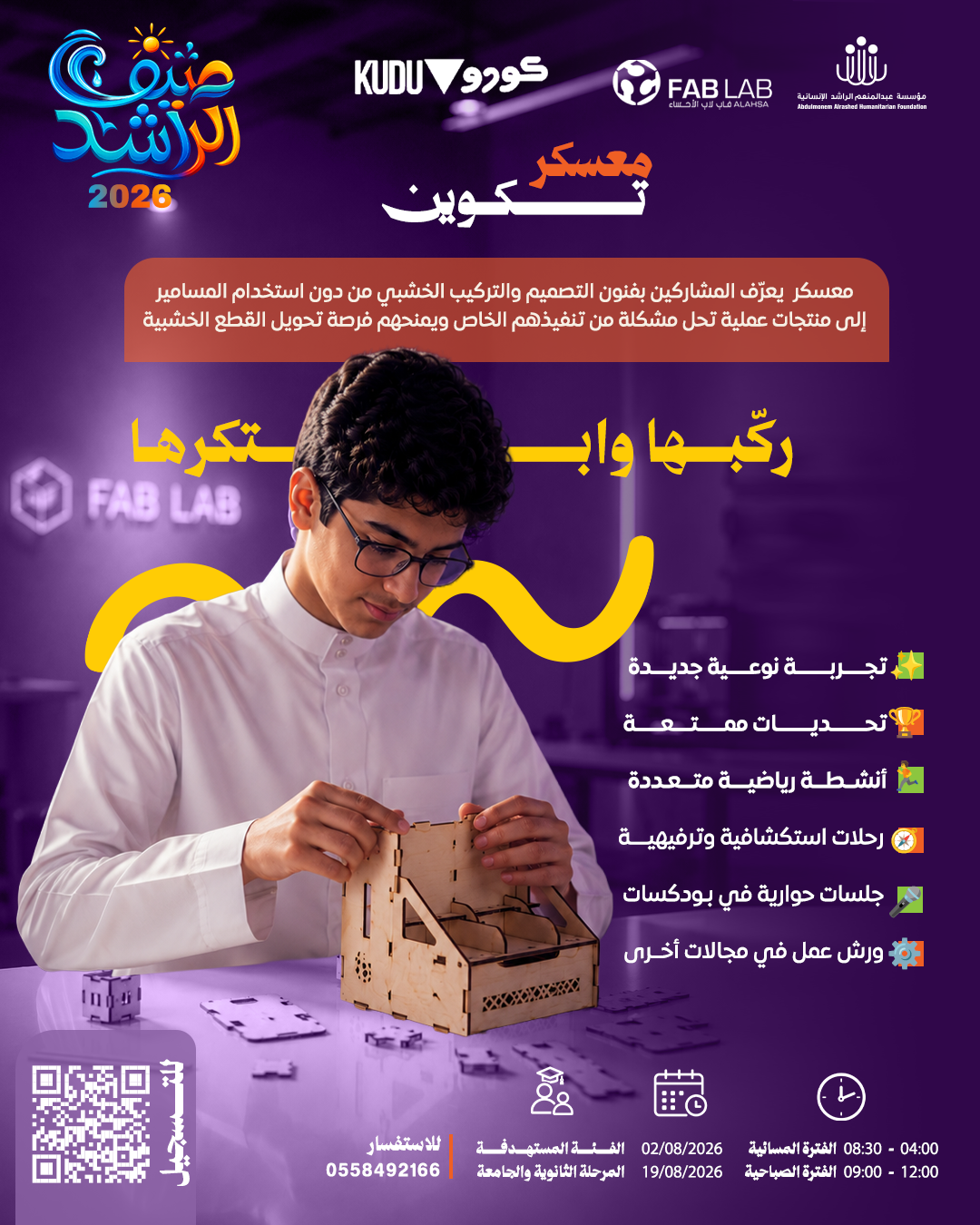 معسكر تكوين