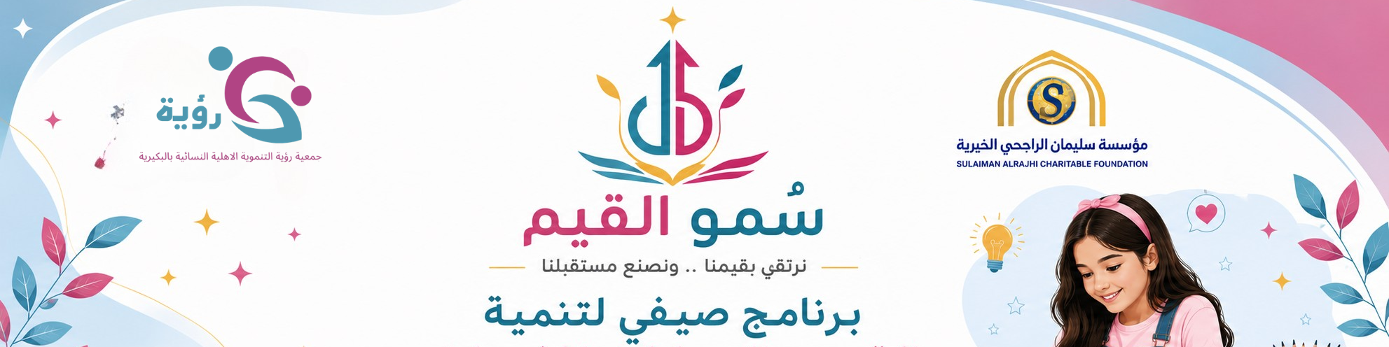 ُسمو القيم