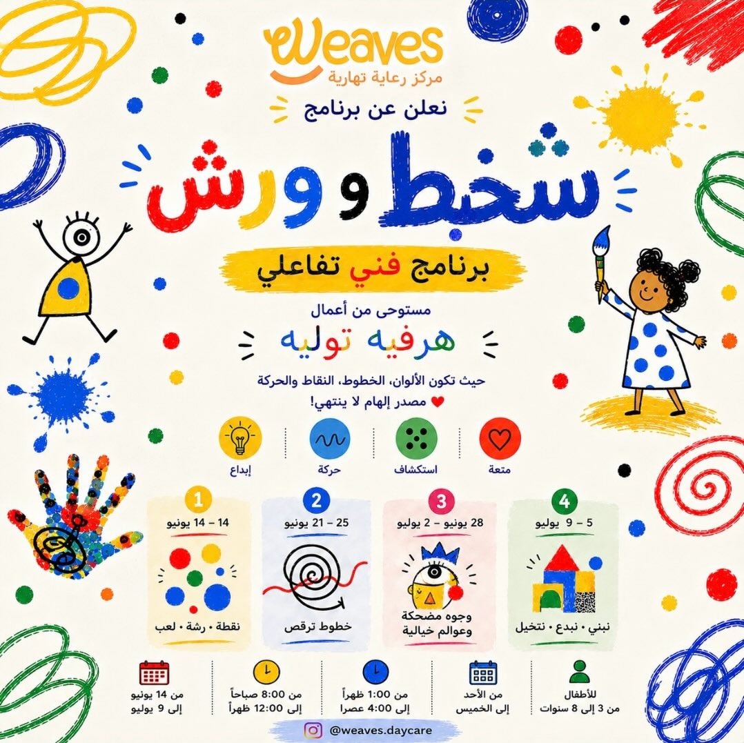 شخبط، رش، تحرك، وابدع