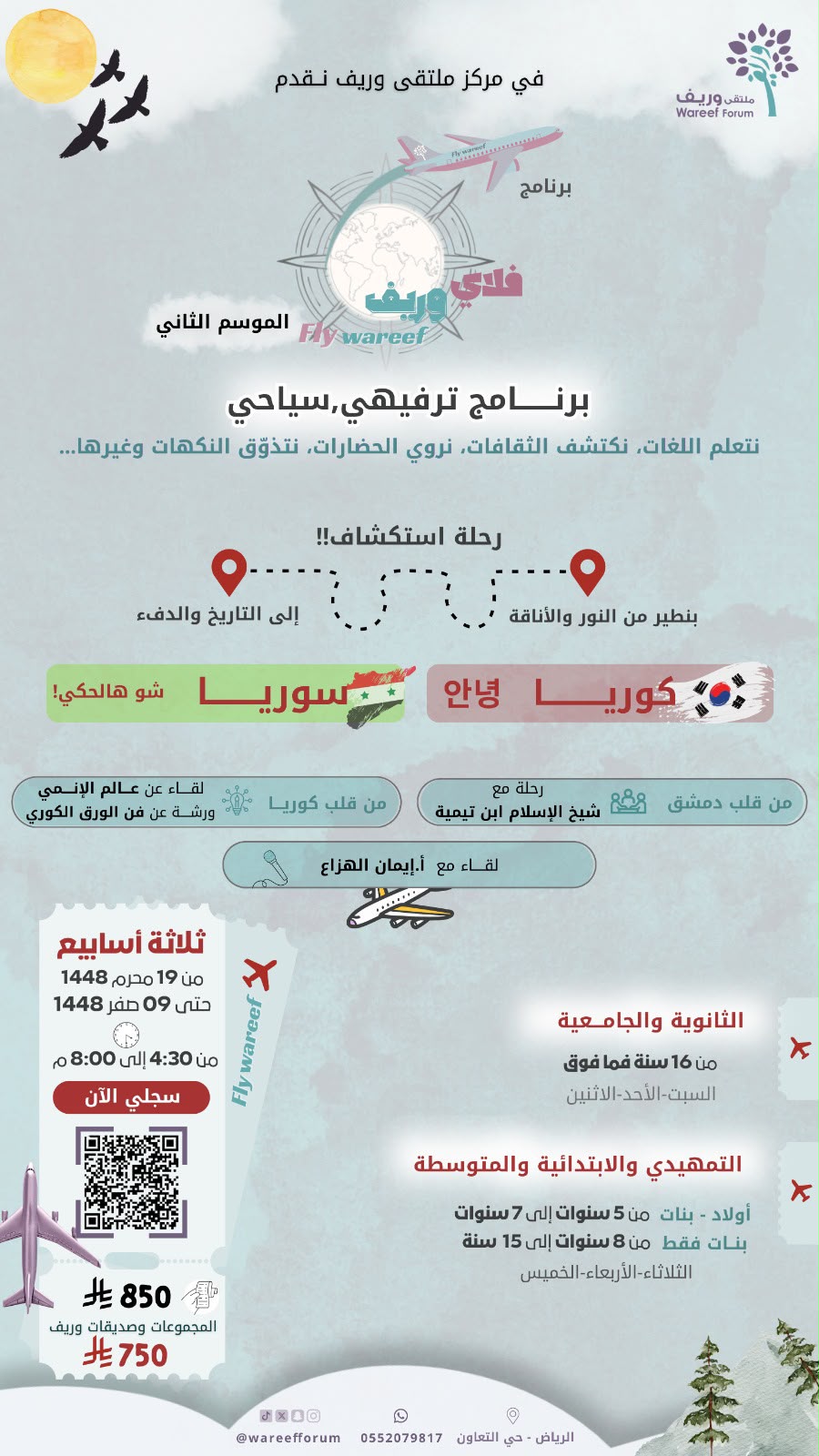 ملتقى وريف