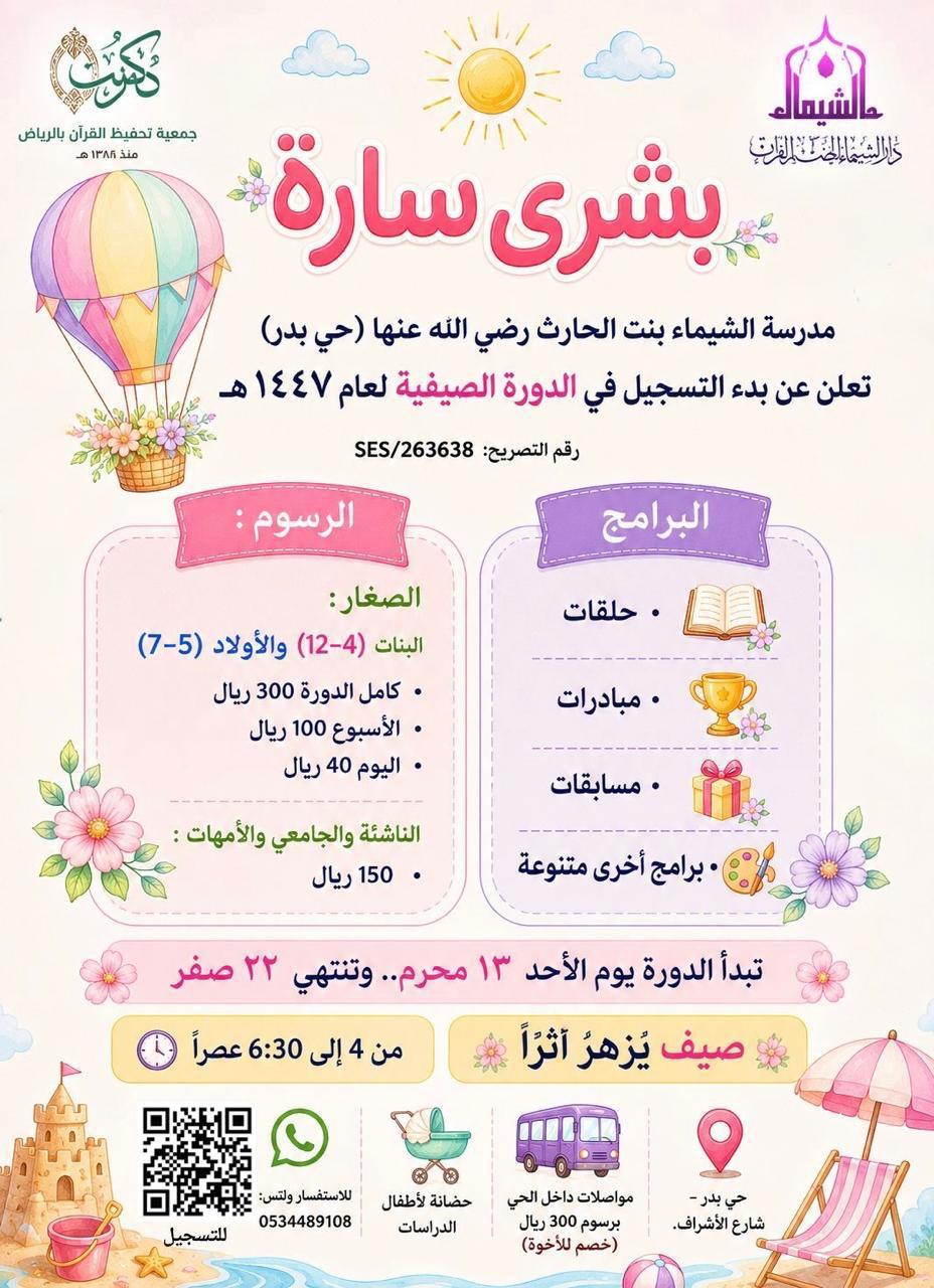 الدورة الصيفية