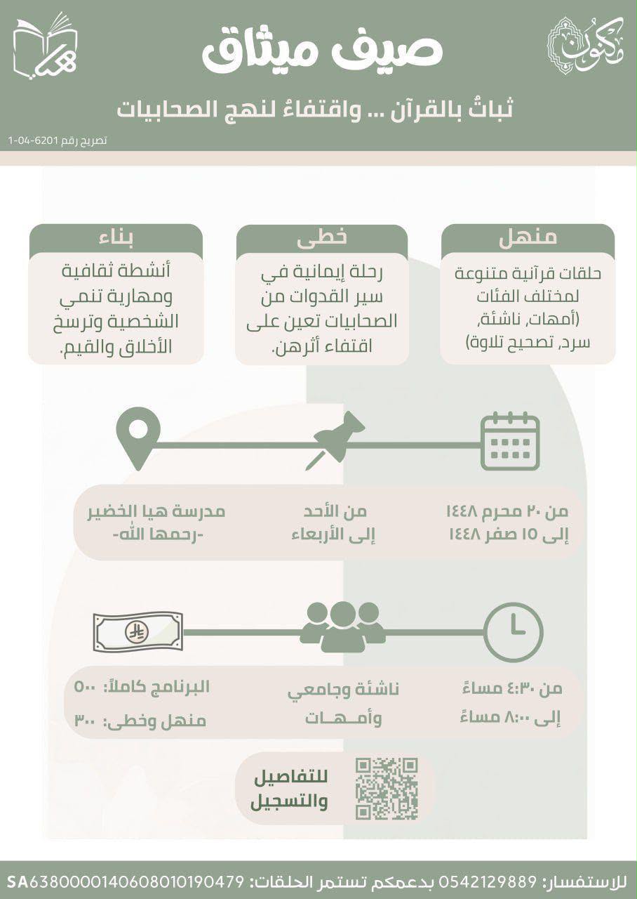 صيف ميثاق