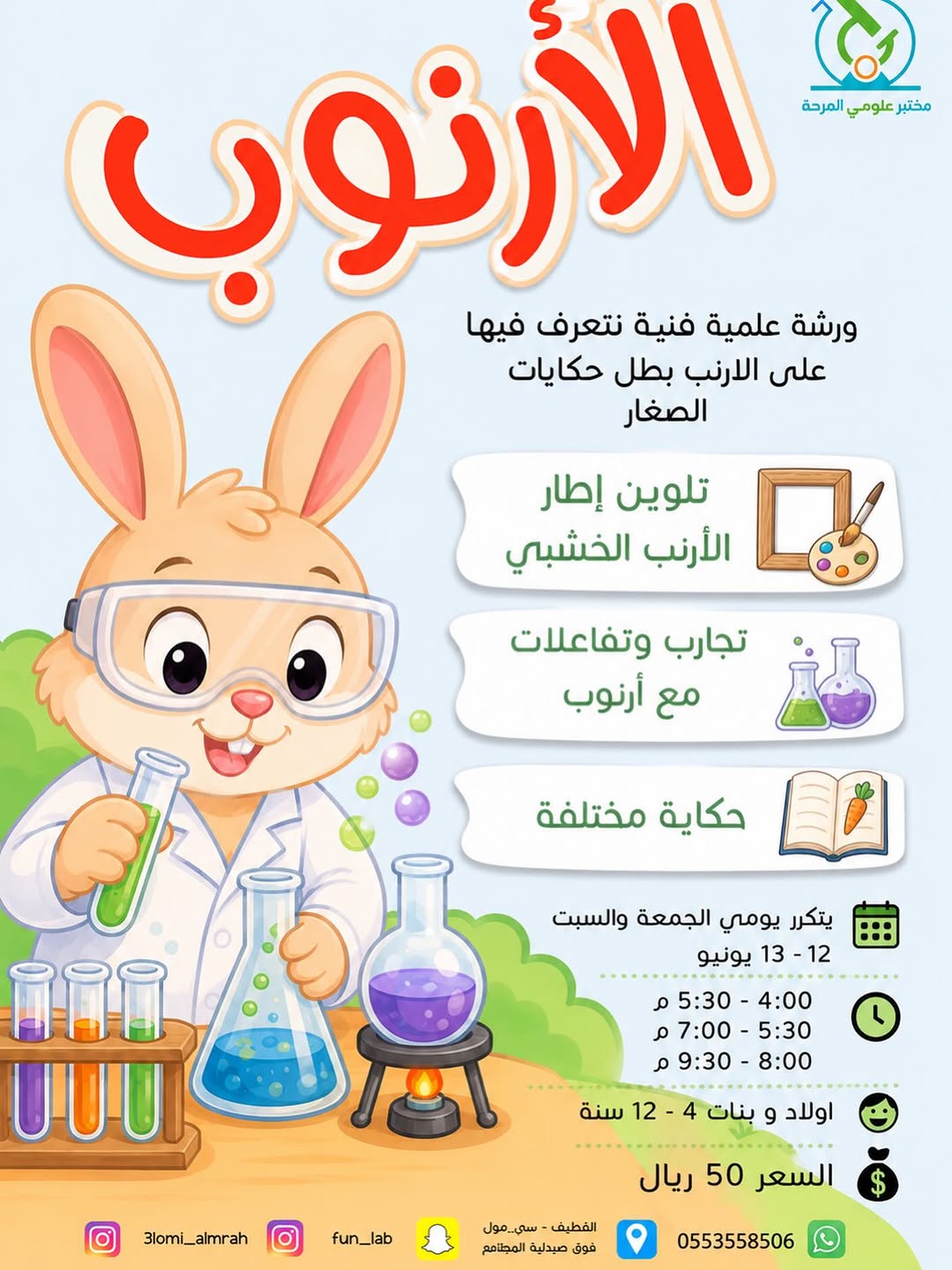 حكاية الأرنوب مختلفه 😍