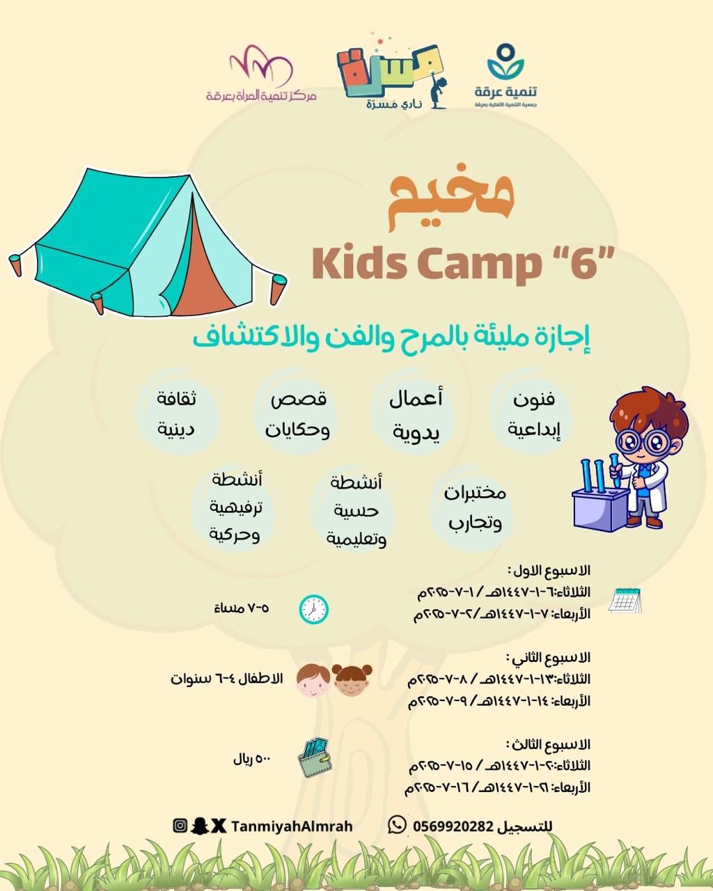مخيم الطفل
