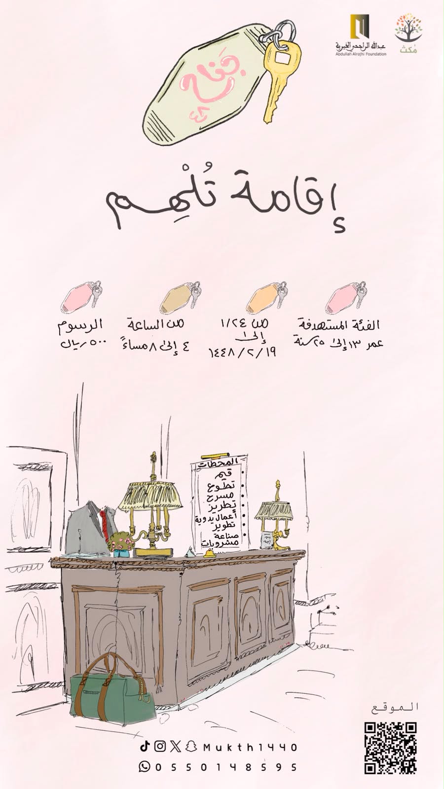 صيف جَناح ٤٨